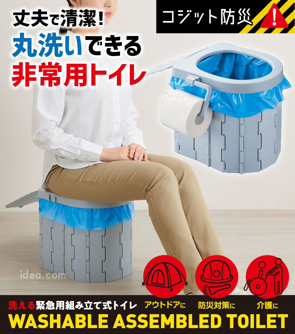 COGIT防災 洗える緊急用組み立て式トイレ