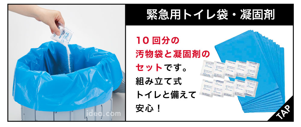 緊急用トイレ袋(10回分)