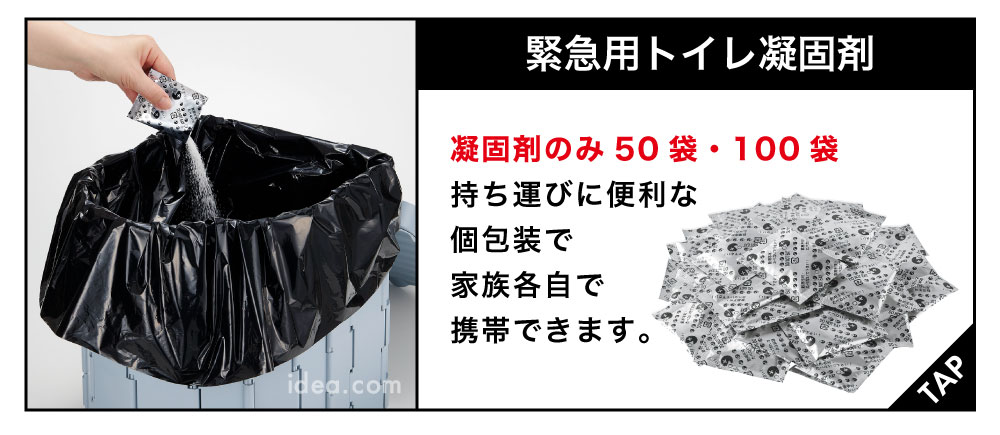 緊急用トイレ凝固剤