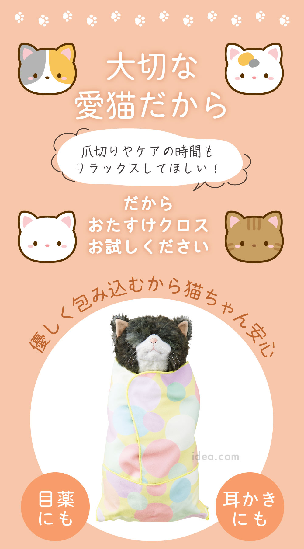 優しく包み込むから猫ちゃん安心