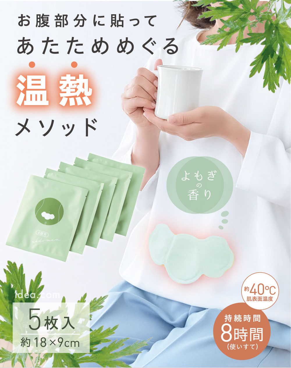 よもぎ温熱メソッドお腹用 コジット