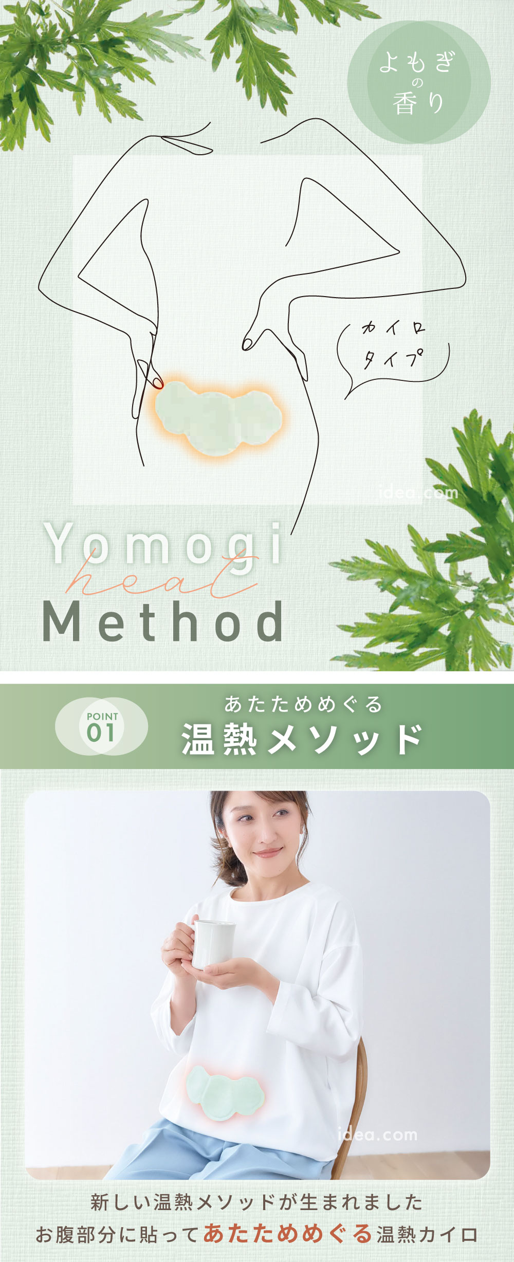 ぴったりフィット