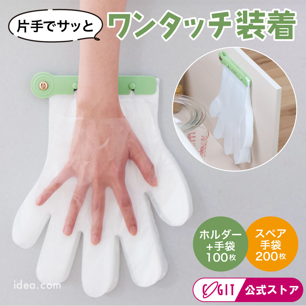 ワンタッチ使い捨て手袋ホルダー コジット