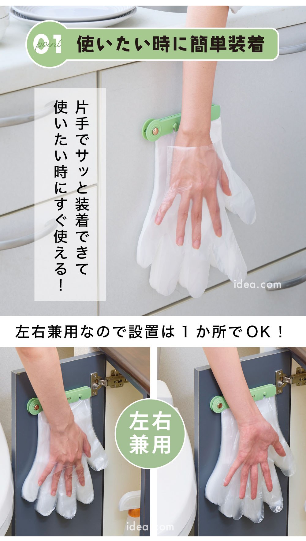 使いたい時に簡単装着