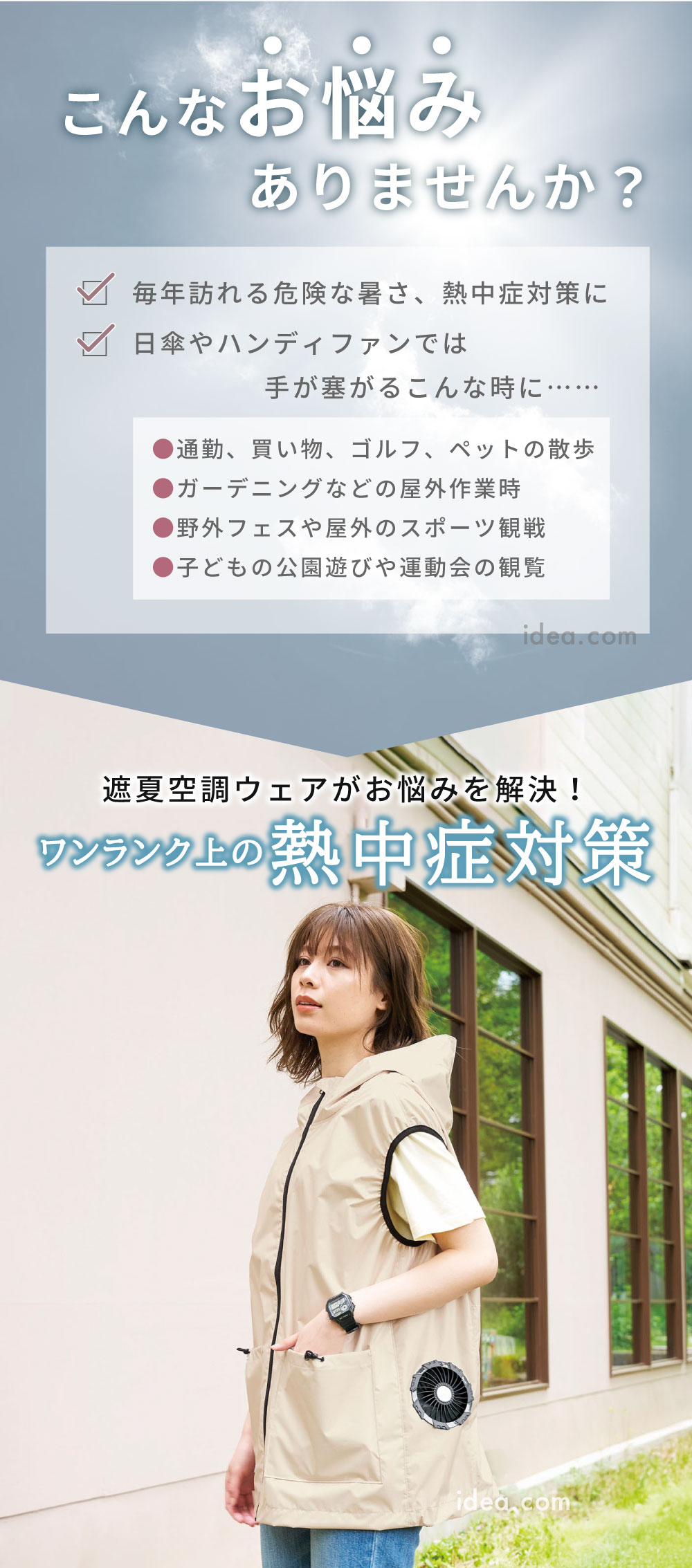 ワンランク上の熱中症対策