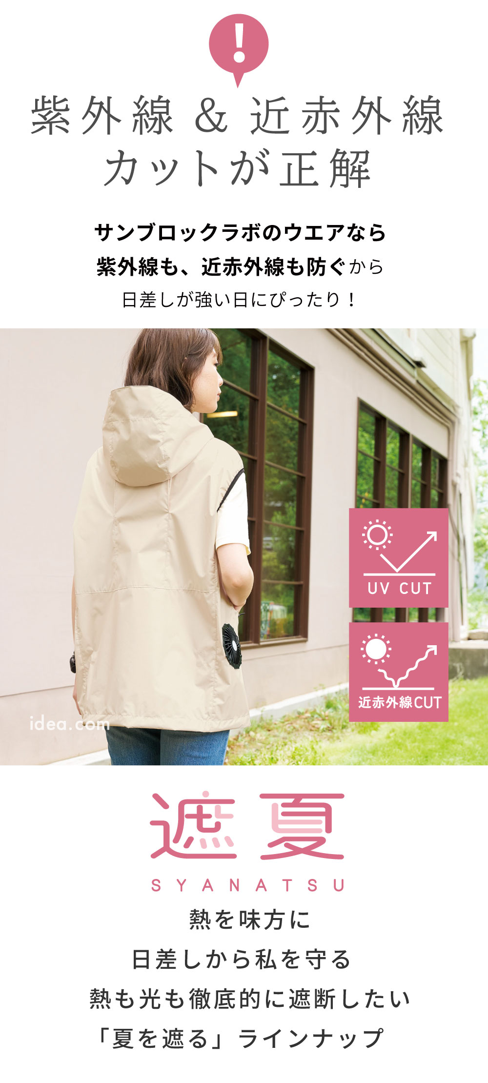 紫外線&近赤外線カットが正解