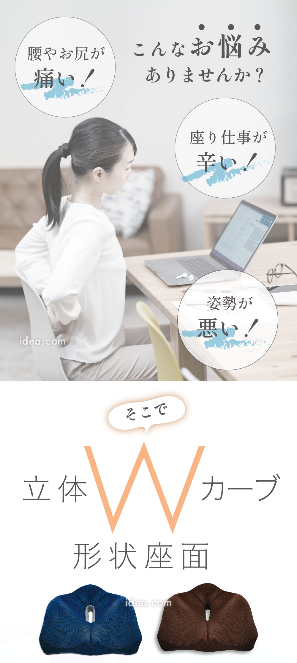お悩み解消 立体Wカーブ形状座面