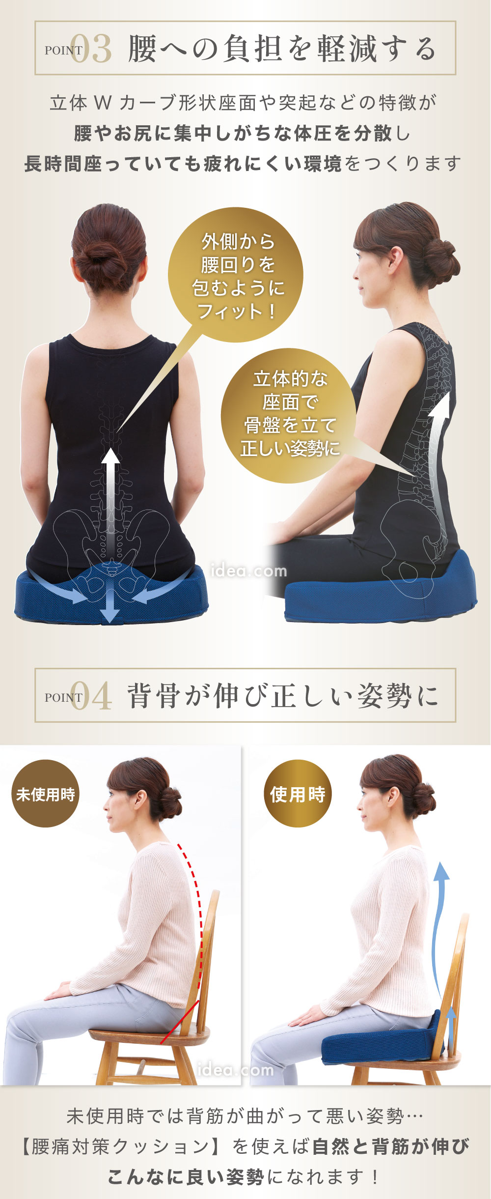 腰への負担を軽減す