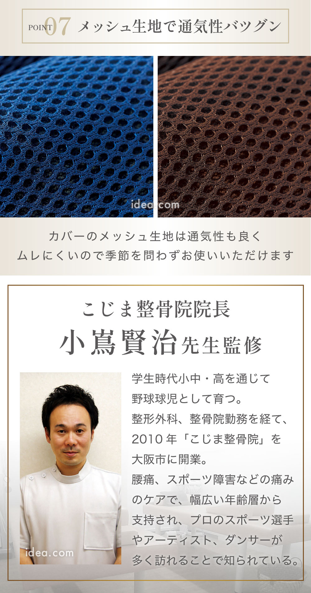こじま整骨院院長小嶌賢治先生監修