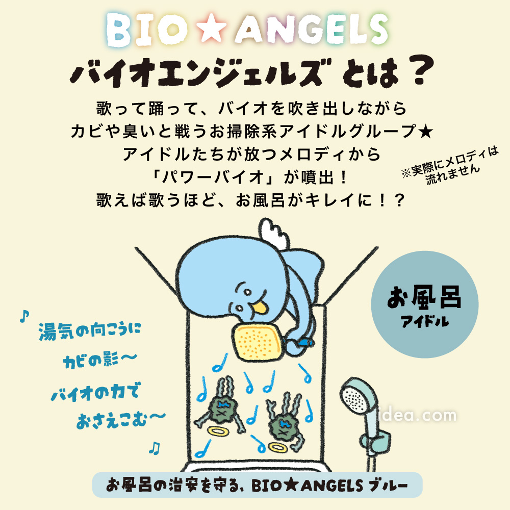 バイオエンジェルスとは