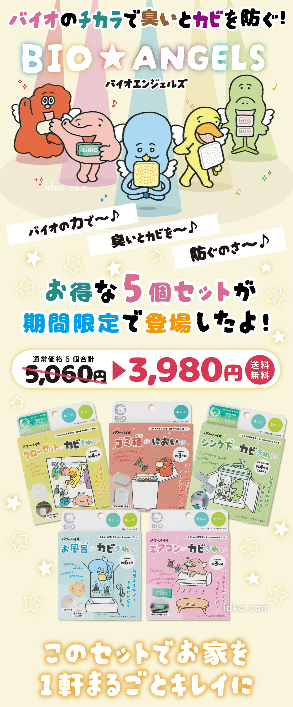 バイオおまとめセット バイオエンジェルスバージョン[コジット]