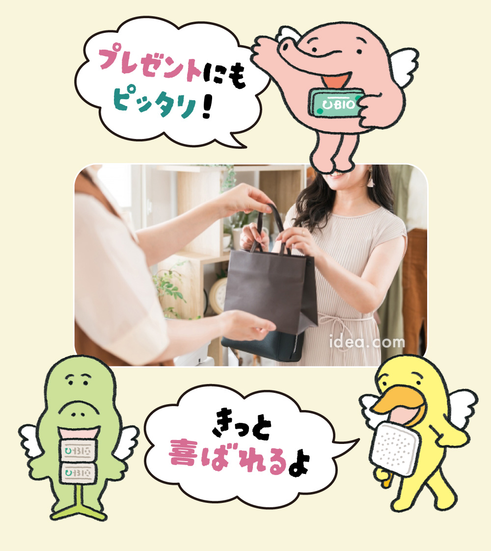 プレゼントにもピッタリ