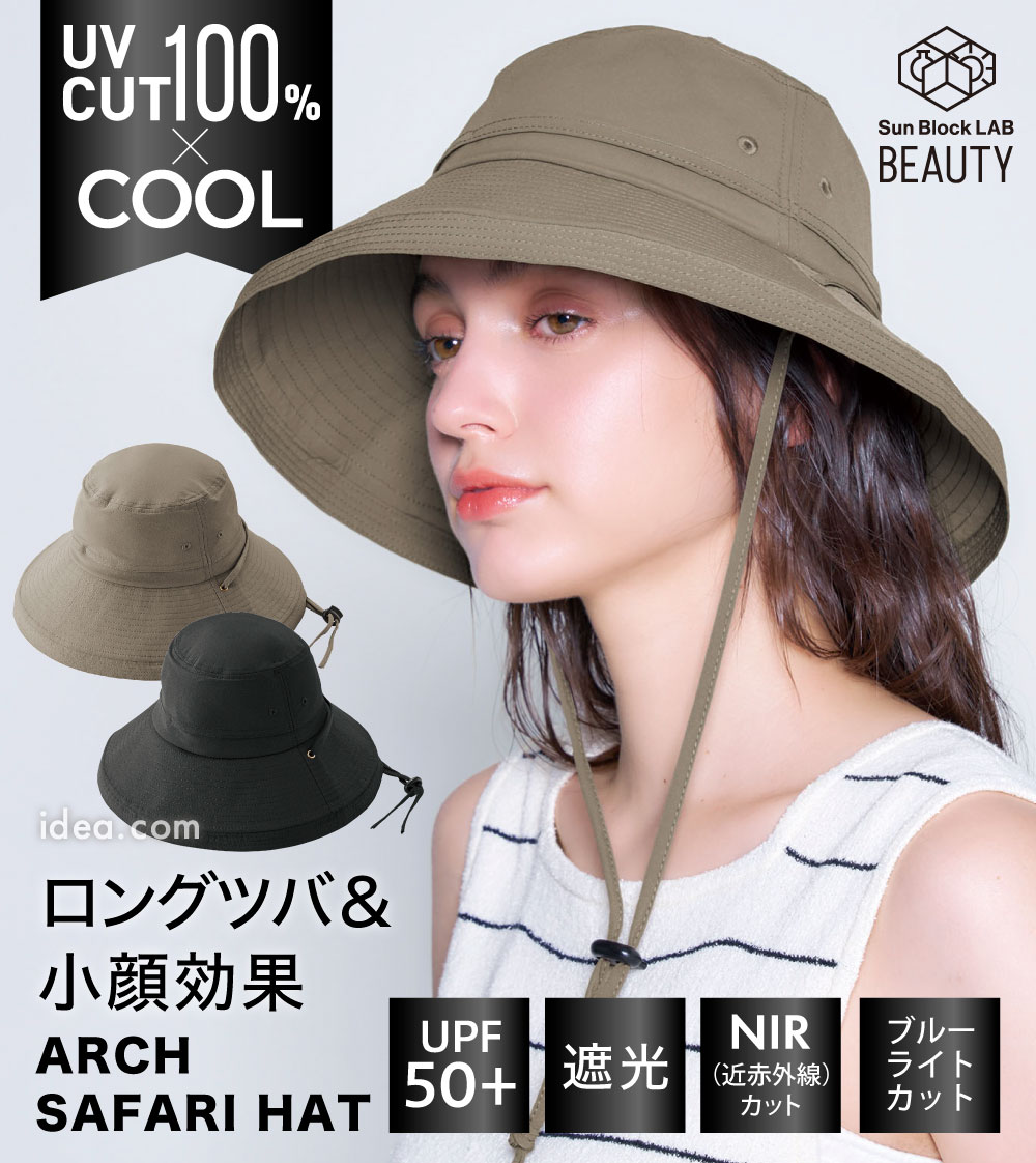 サンブロックラボビューティー アーチサファリハット コジット