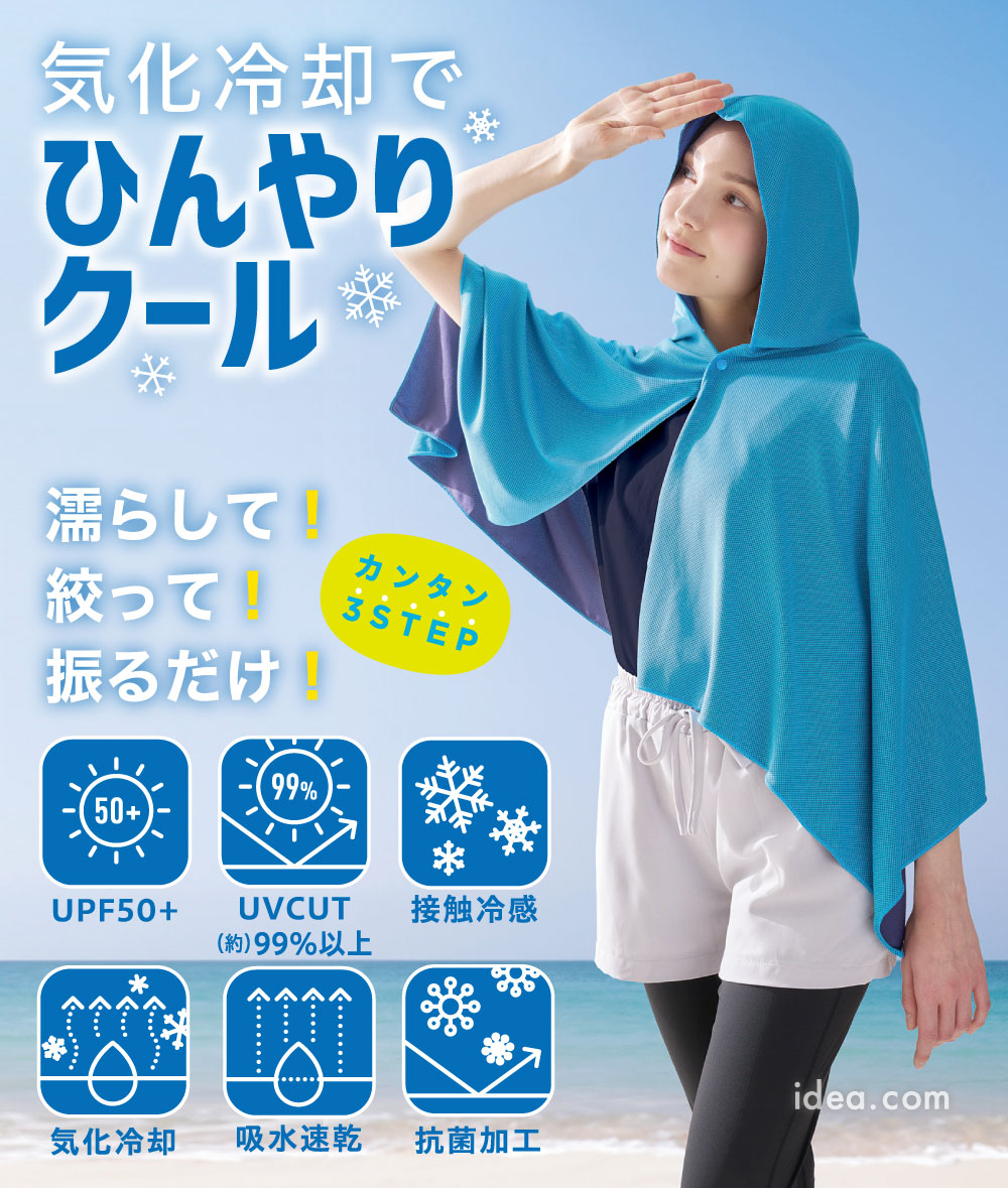 COOLウォーターマント