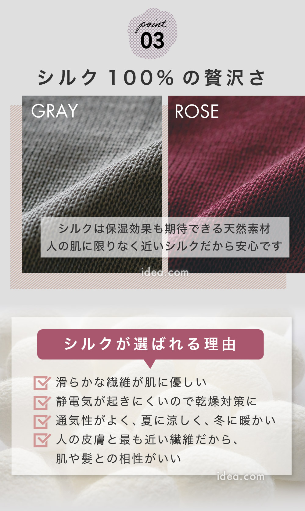 シルク 100%の贅沢さ