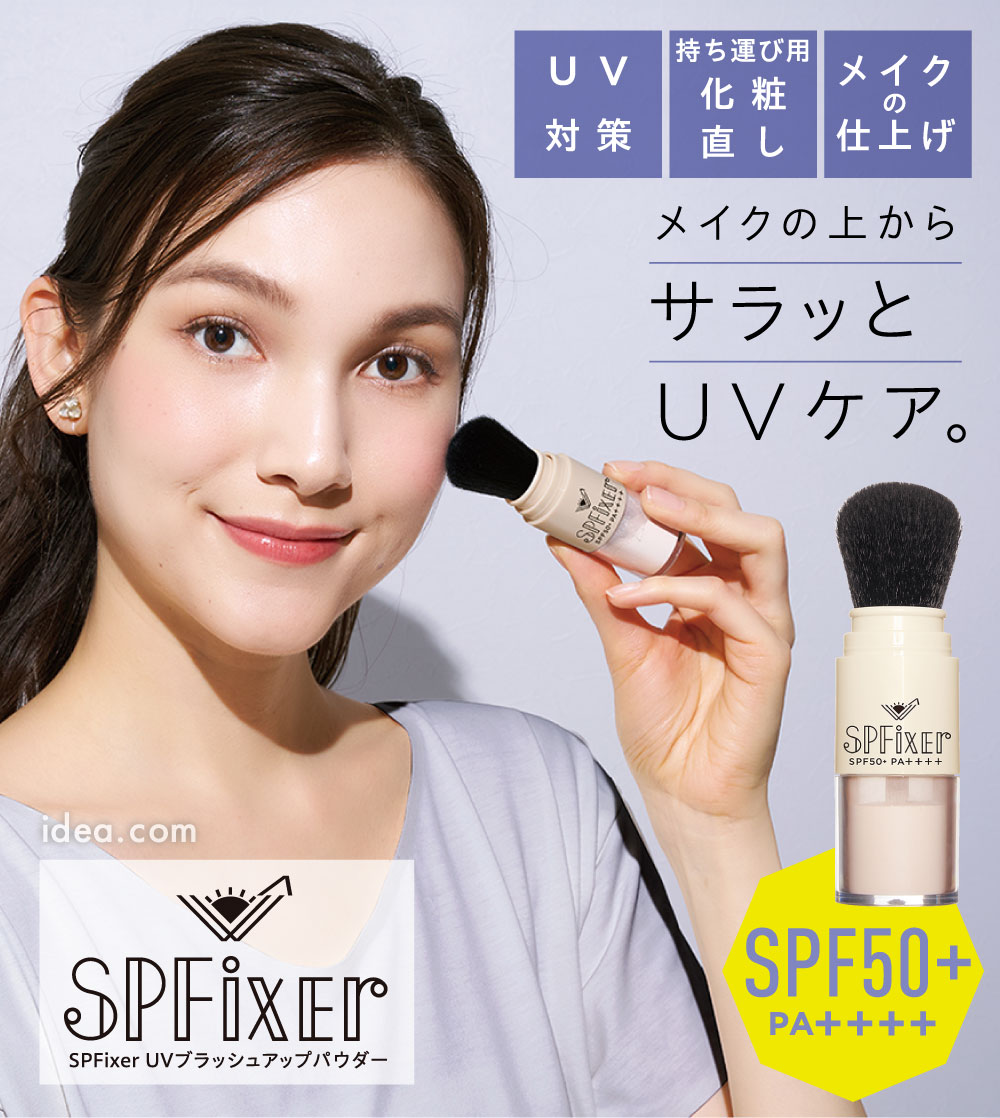 SPFixer UVブラッシュアップパウダー コジット