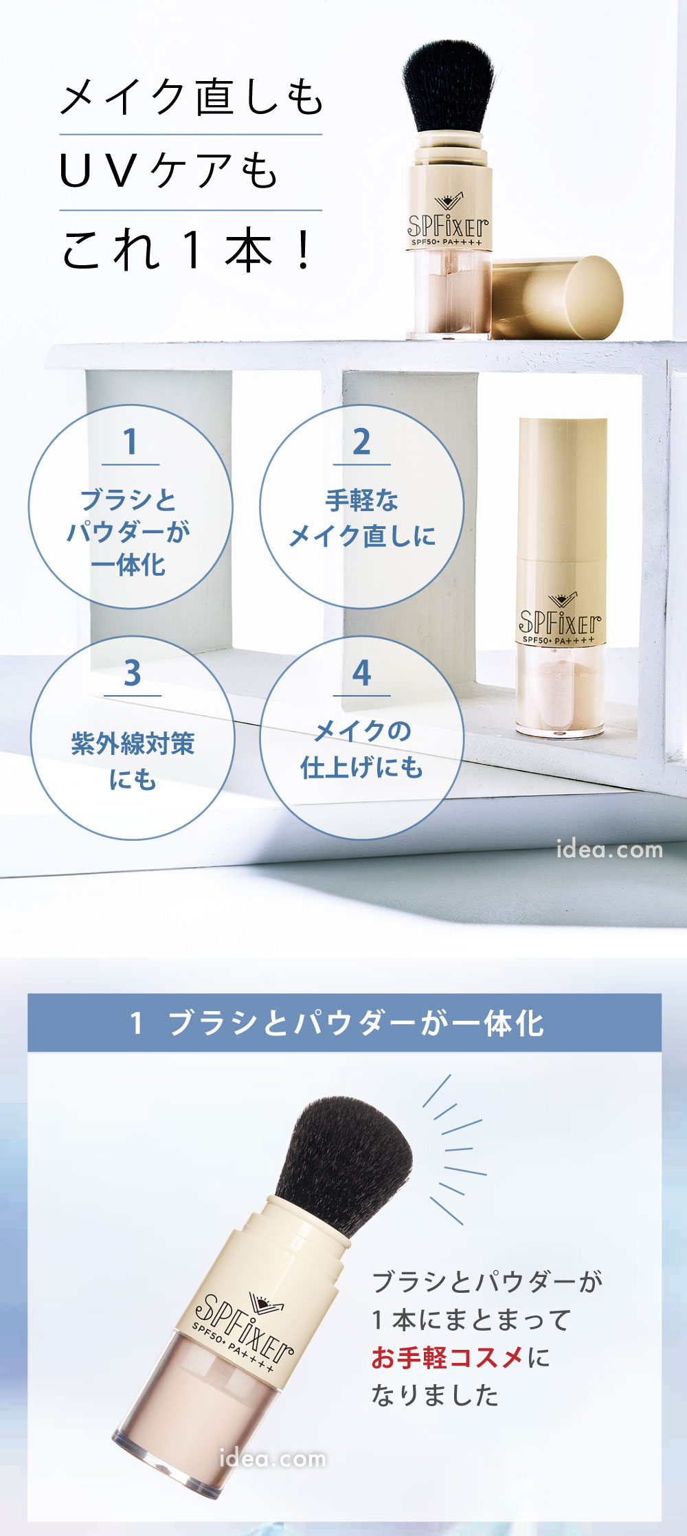 メイク直しもUVケアもこれ1本