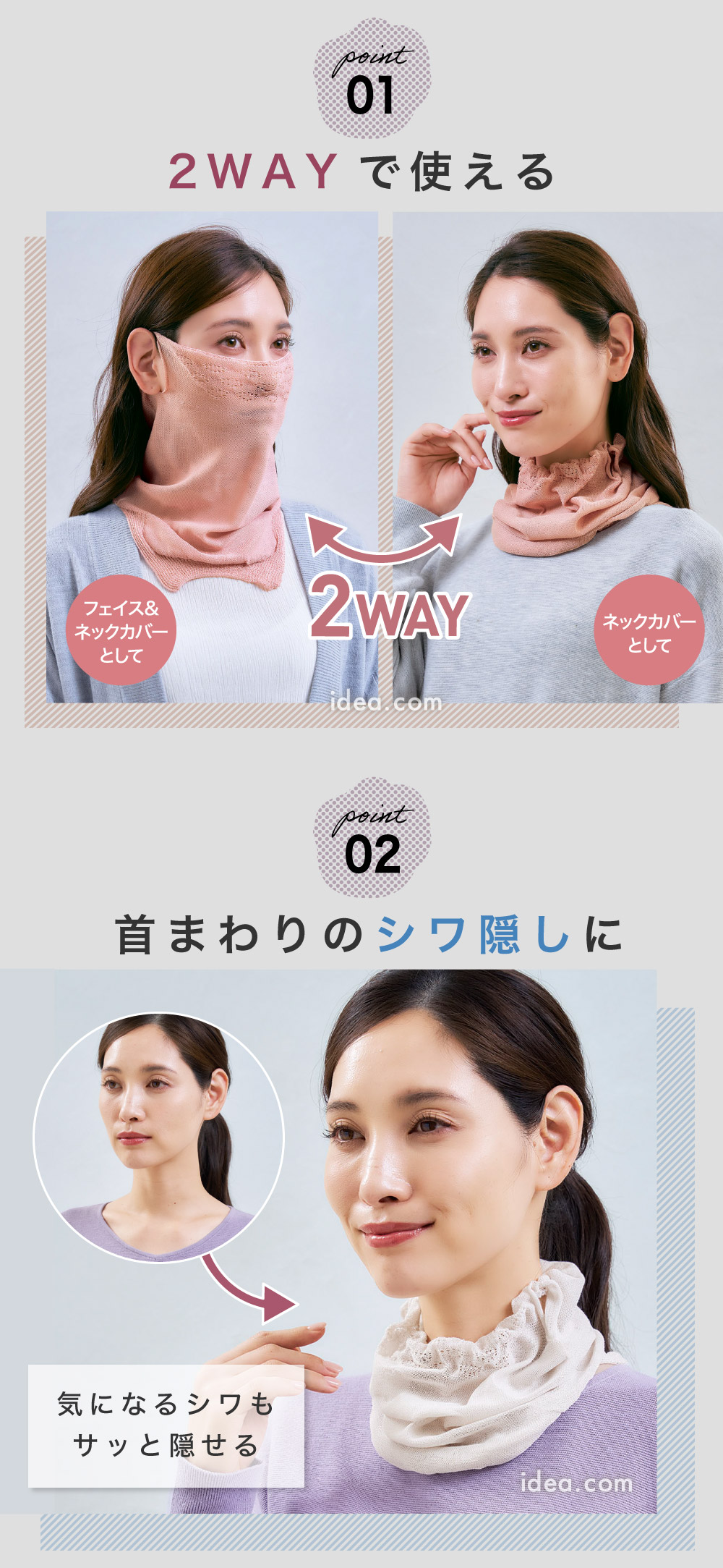 首まわりのシワ隠しに