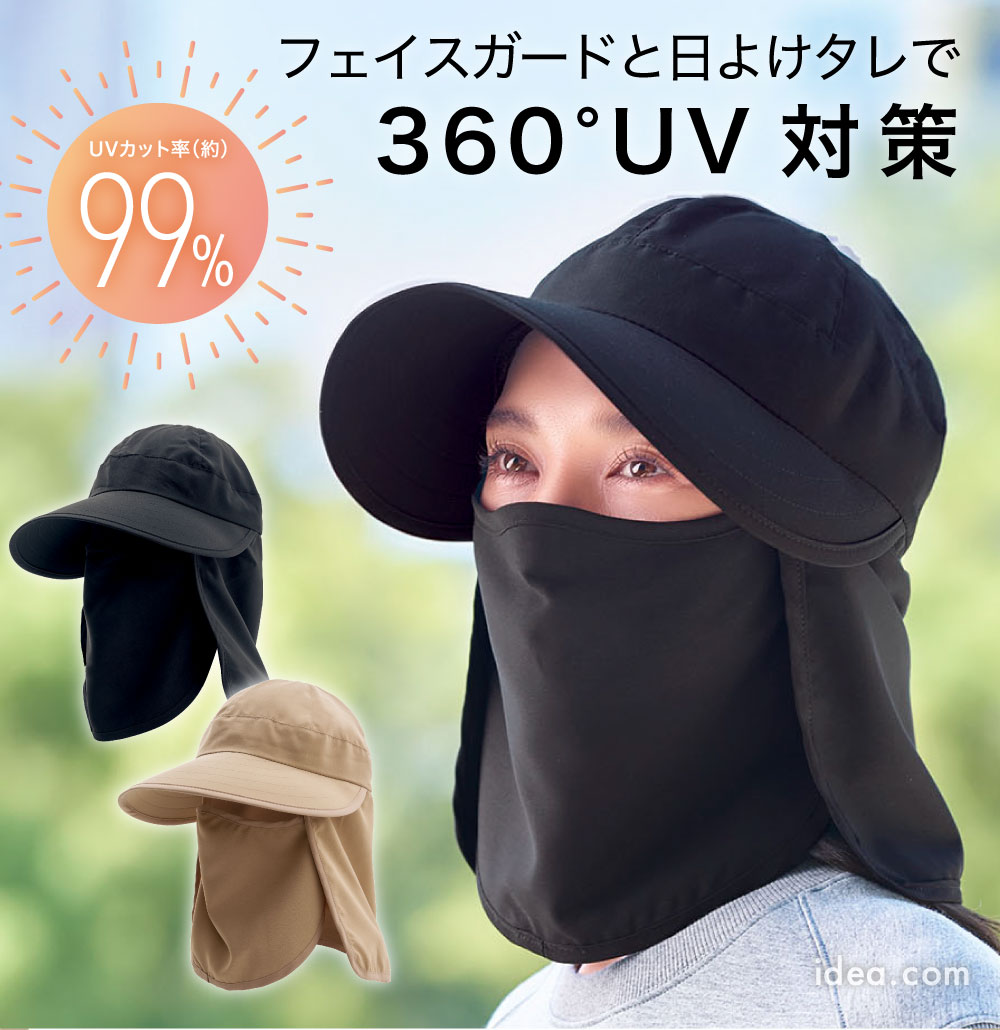 フェイスガードUVハット コジット