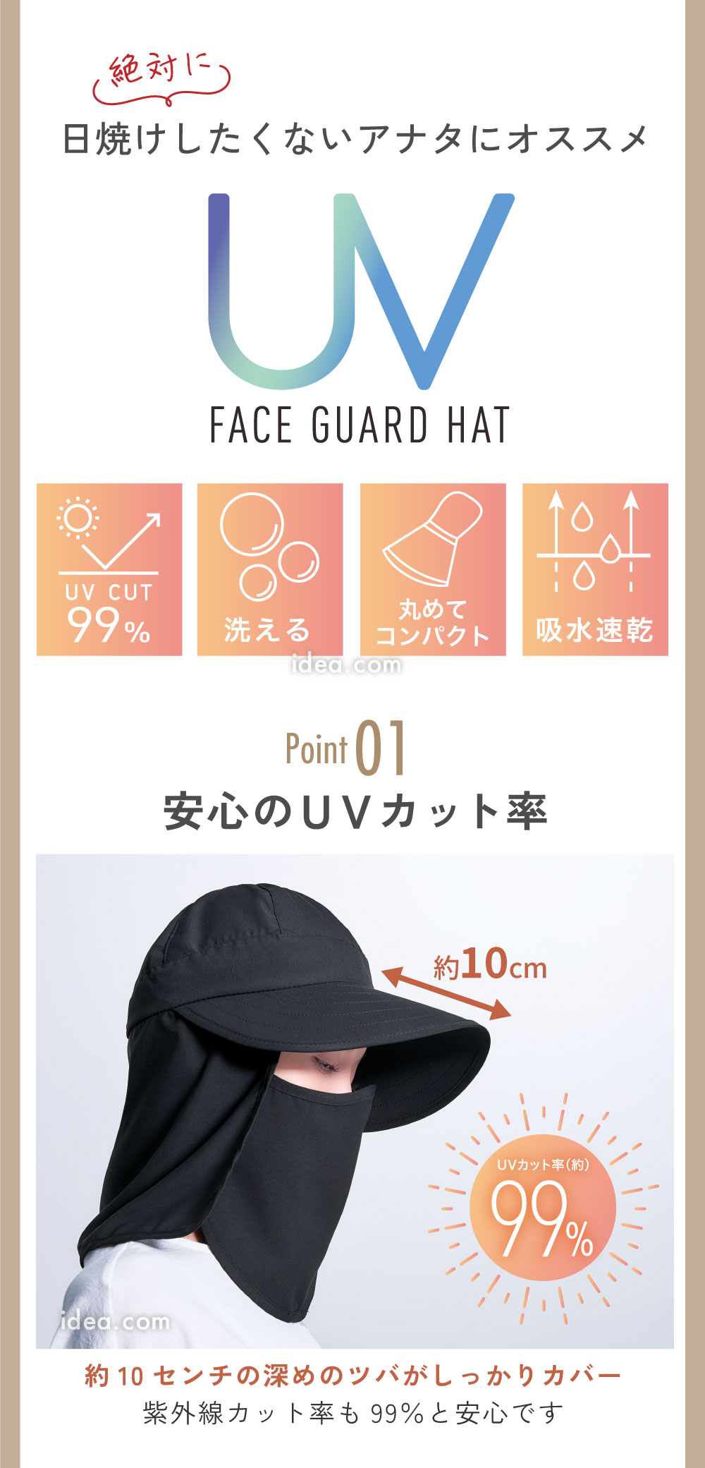 顔と首回りをダブルでガード