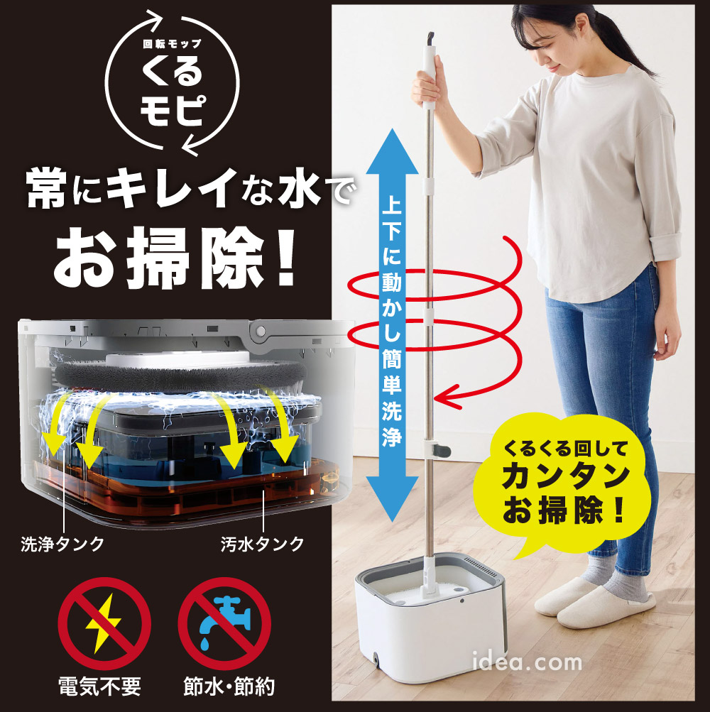 回転モップ くるモピ コジット