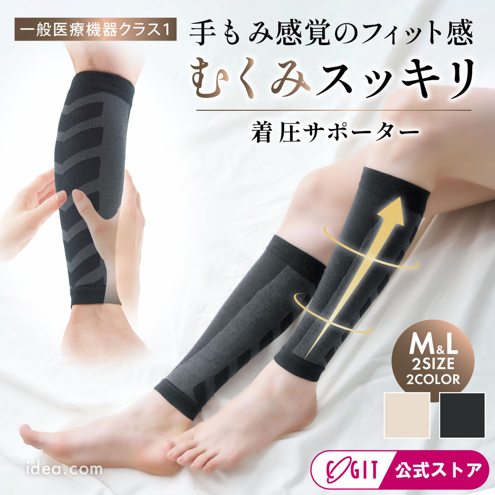 ムクナイト ふくらはぎサポーター