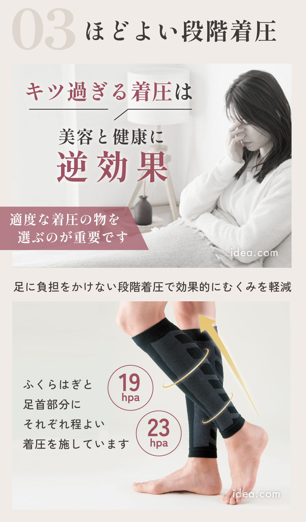 ほどよい段階着圧