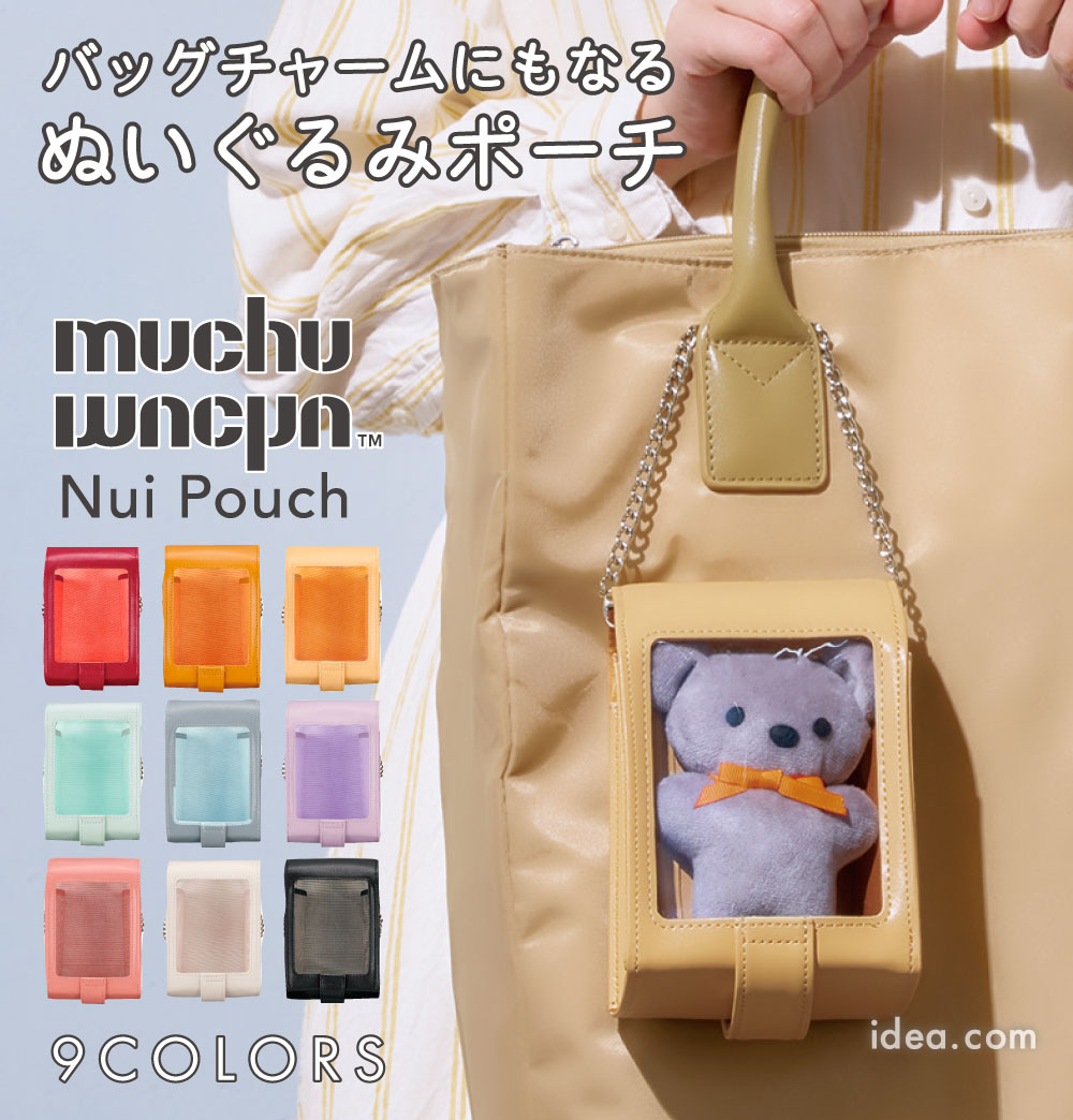 muchu muchuつれてってぬいポーチ[コジット]