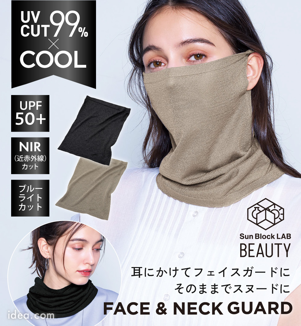 サンブロックラボビューティー フェイス＆ネックガード[コジット]