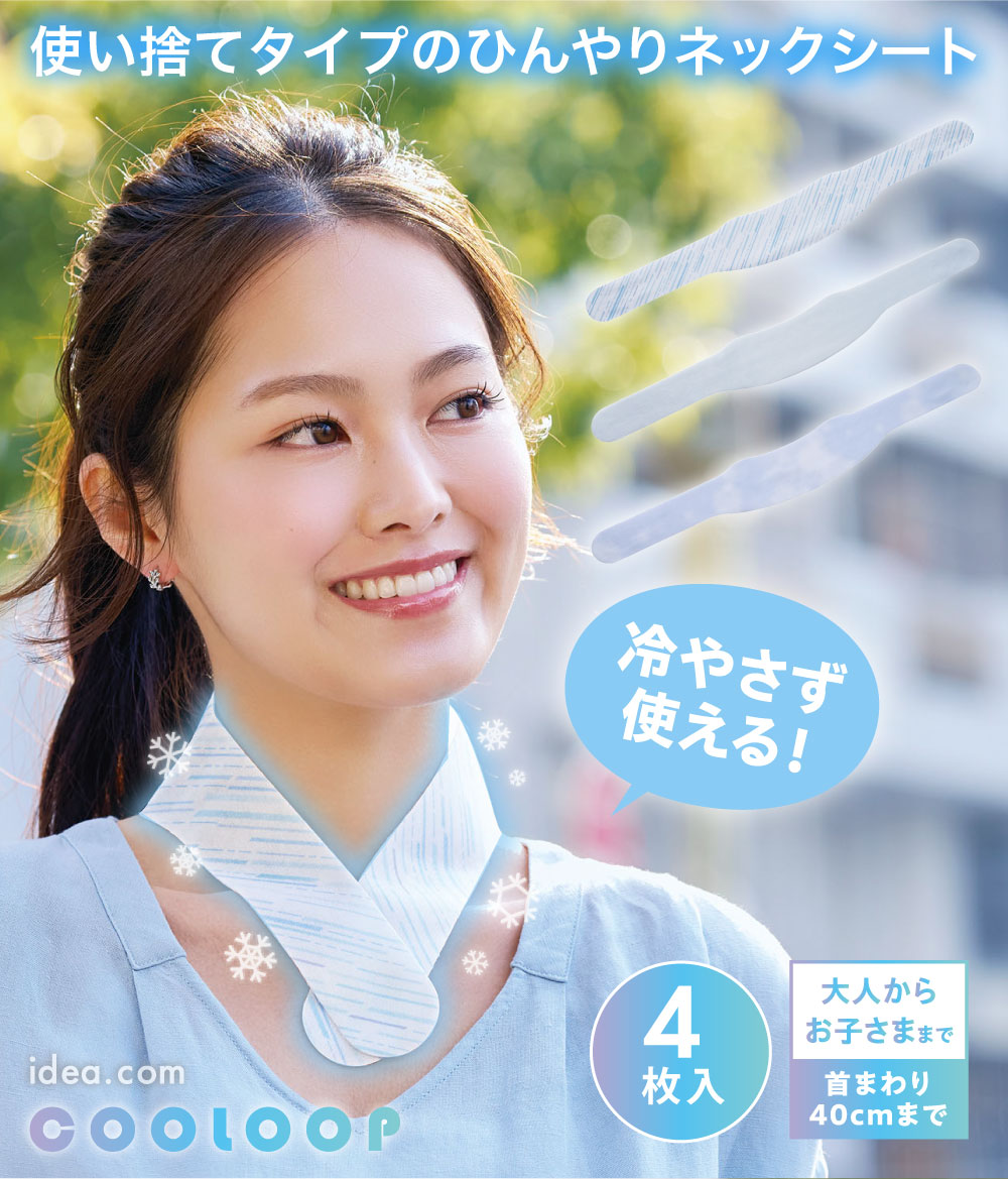 COOLOOPひんやりネックシート コジット