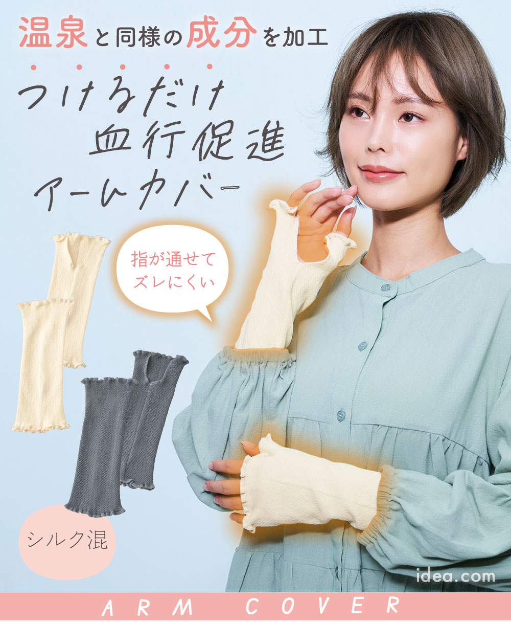 Soi Therm アームカバー コジット