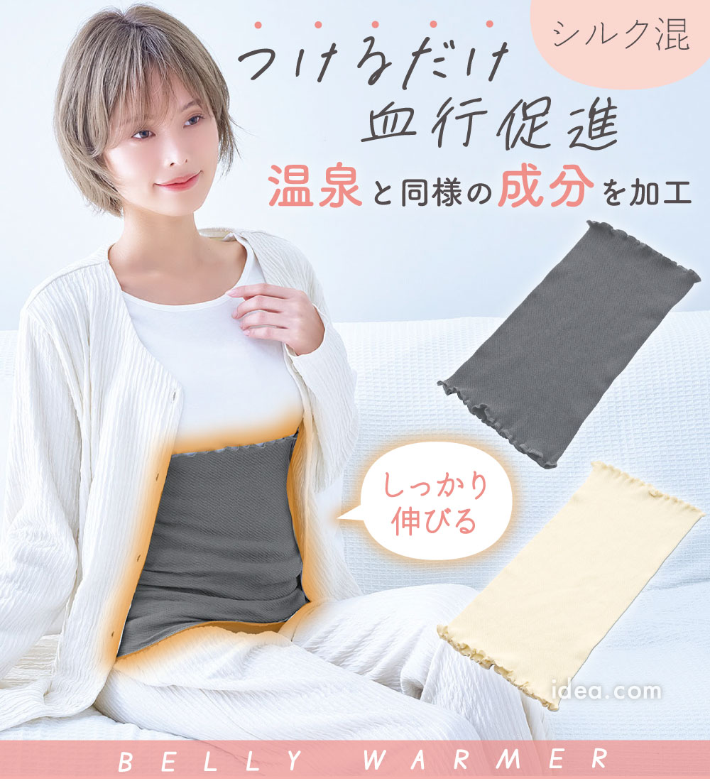 Soi Therm はらまき コジット