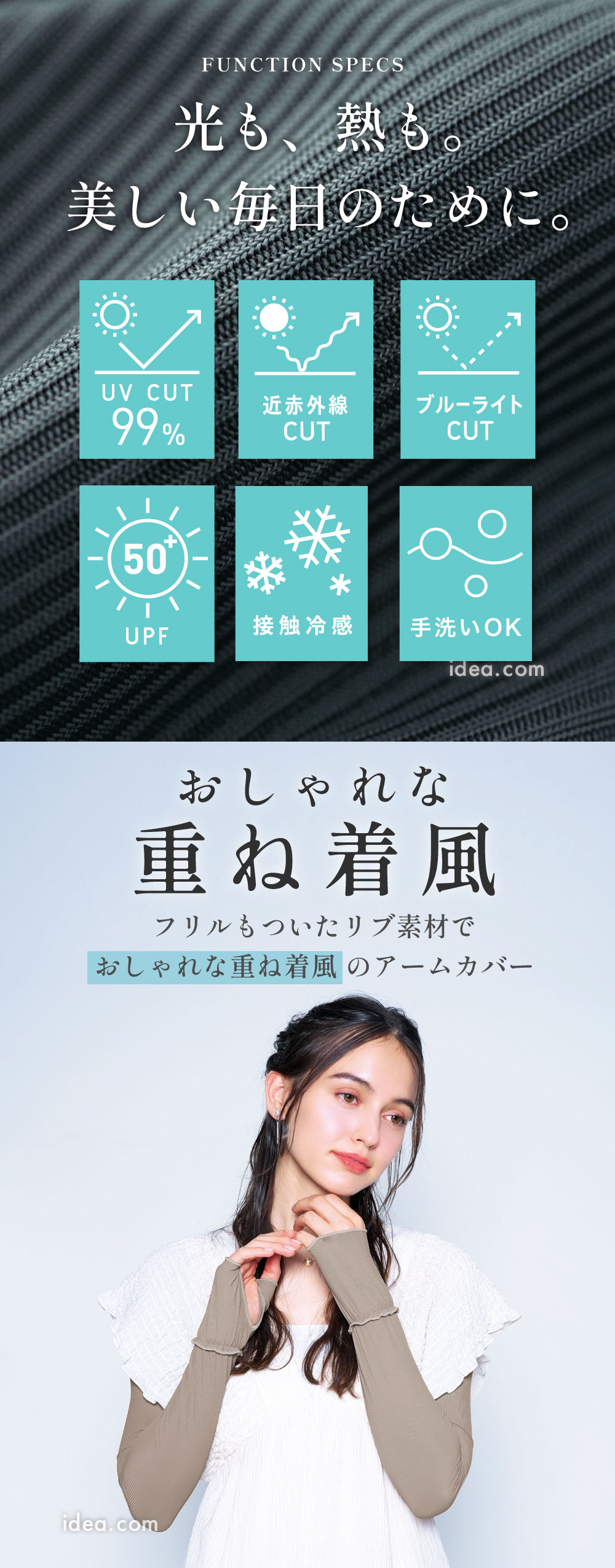 光も熱も 美しい毎日のために