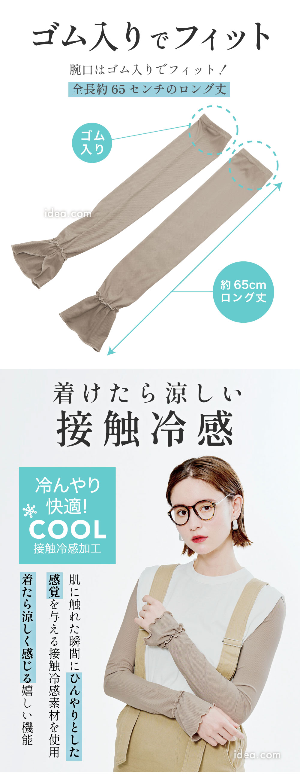 ゴム入りでフィット