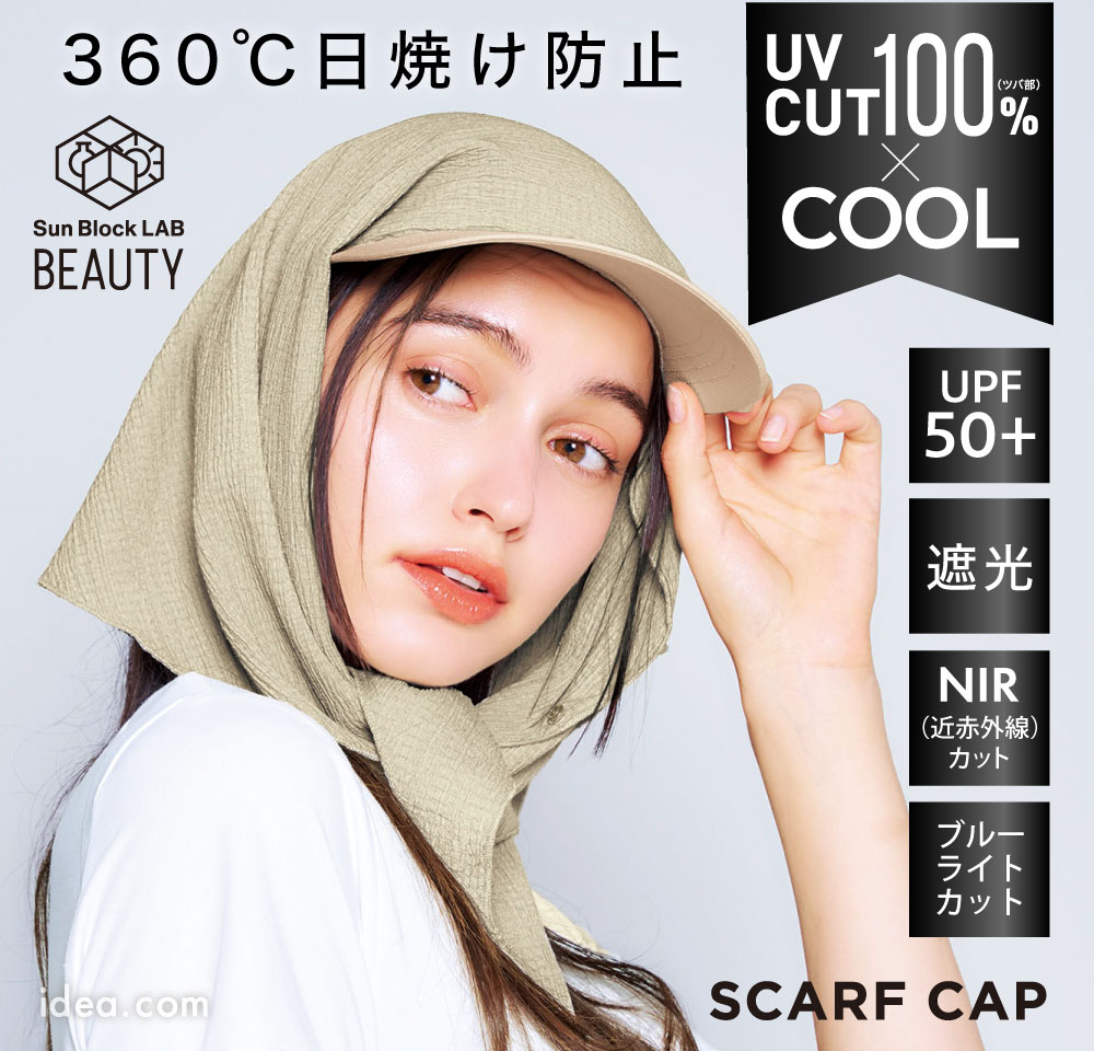 サンブロックラボビューティー スカーフキャップ コジット