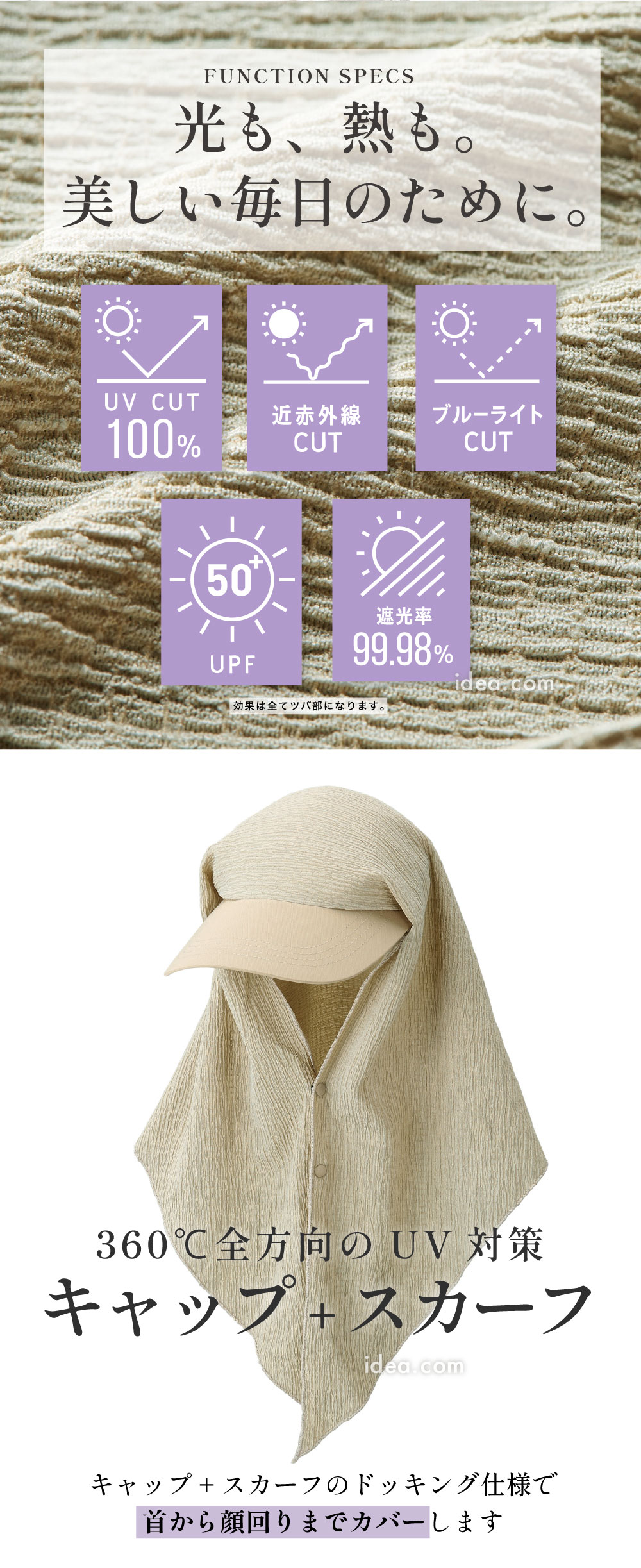 360°C全方向のUV対策 キャップ+スカーフ