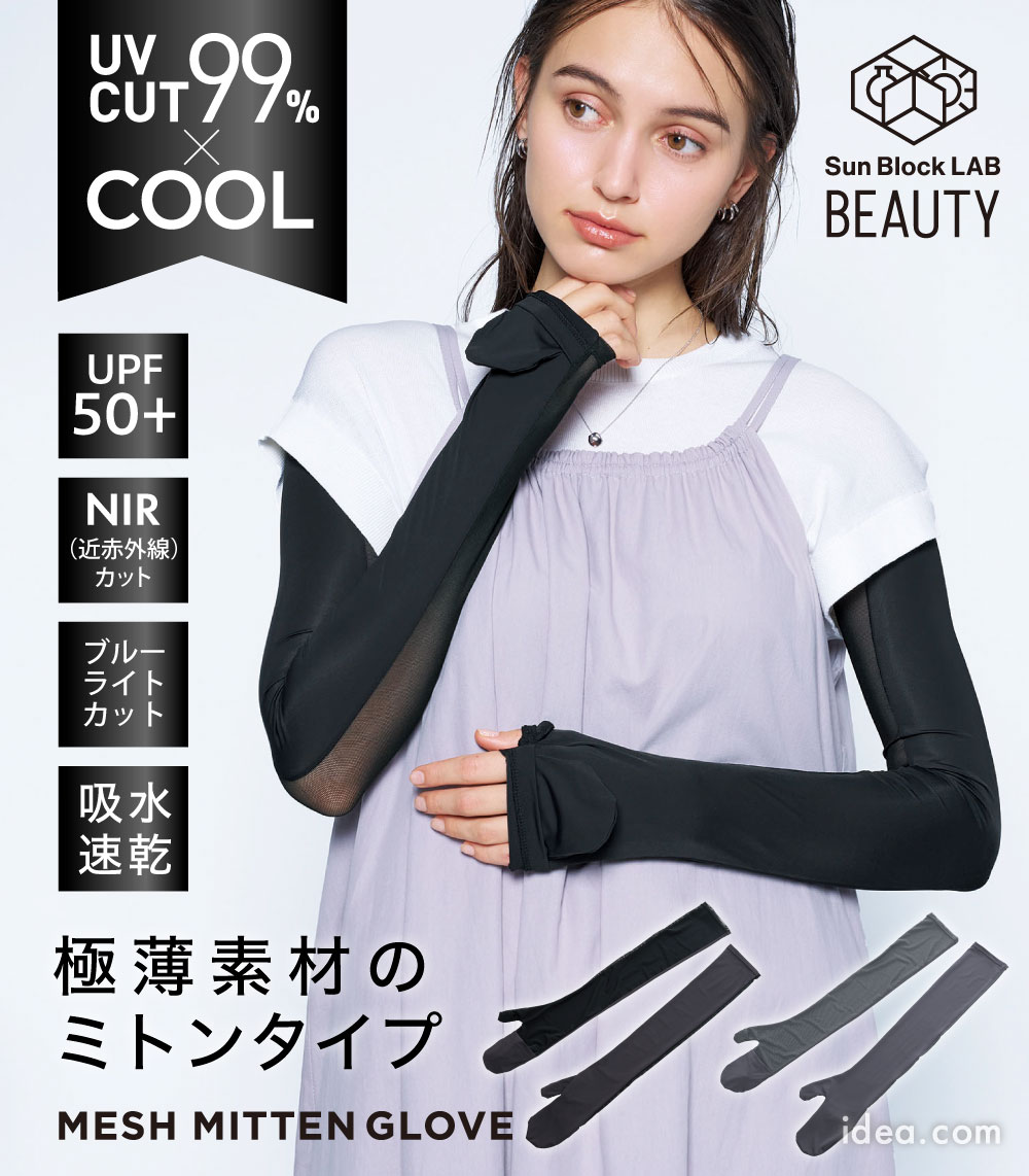 サンブロックラボビューティー クールメッシュ指ぬきミトングローブ[コジット]