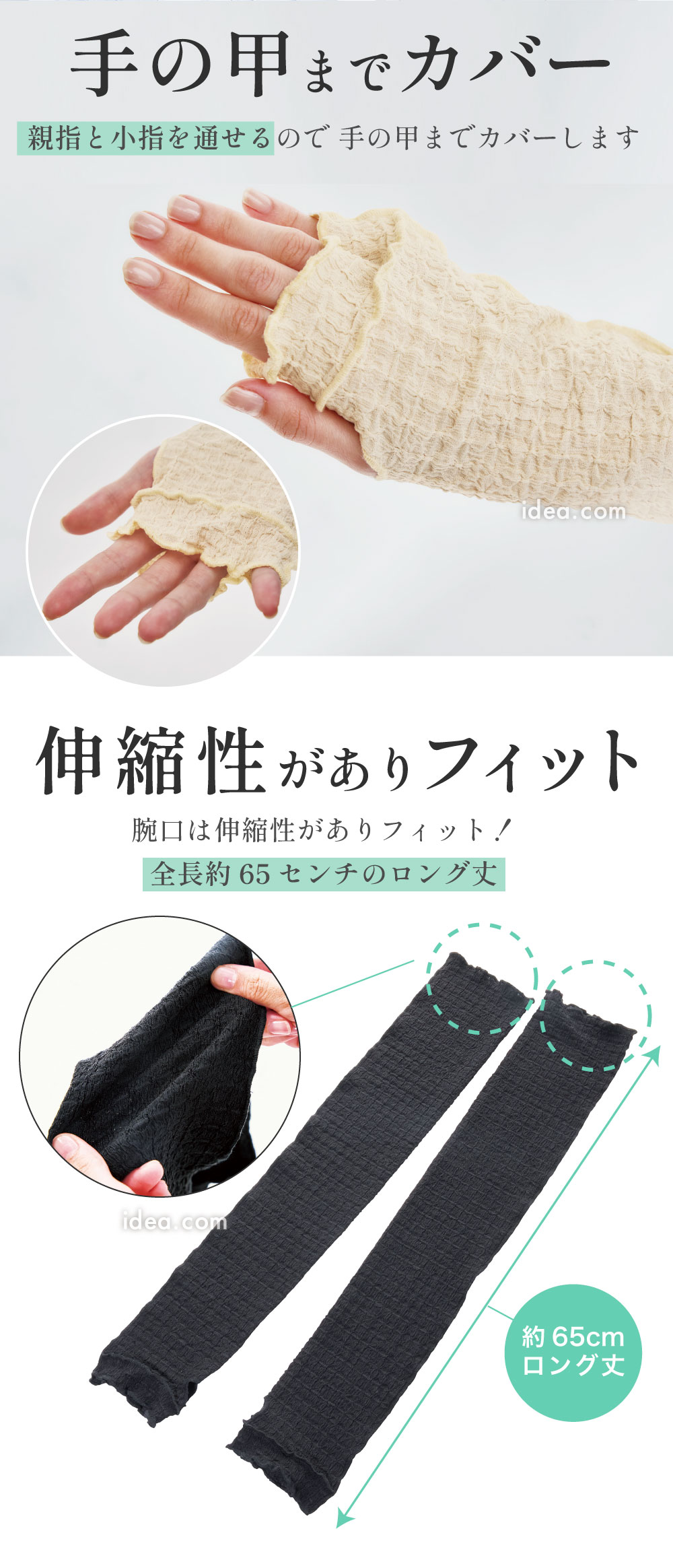 手の甲までカバー