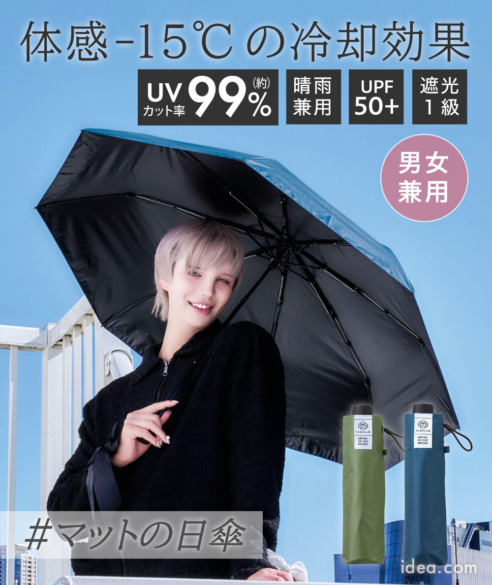 放射冷却 体感-10℃以上の冷却効果