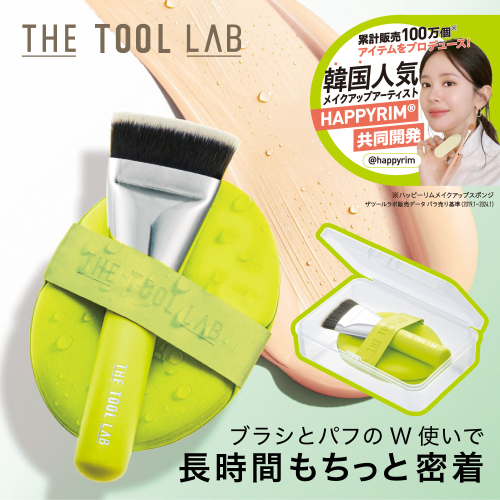 THE TOOL LAB 超密着アクアデュオ