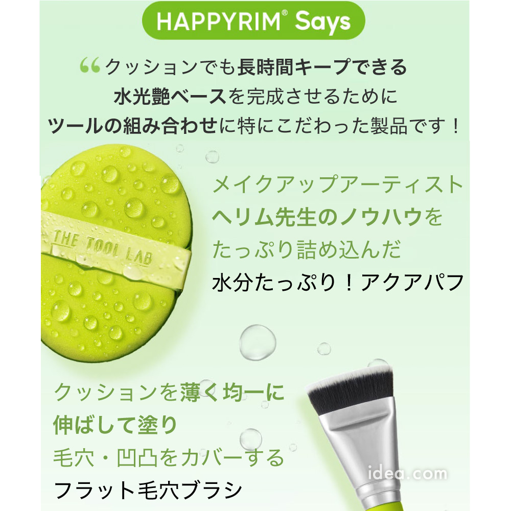 艶水光ベースの完成法