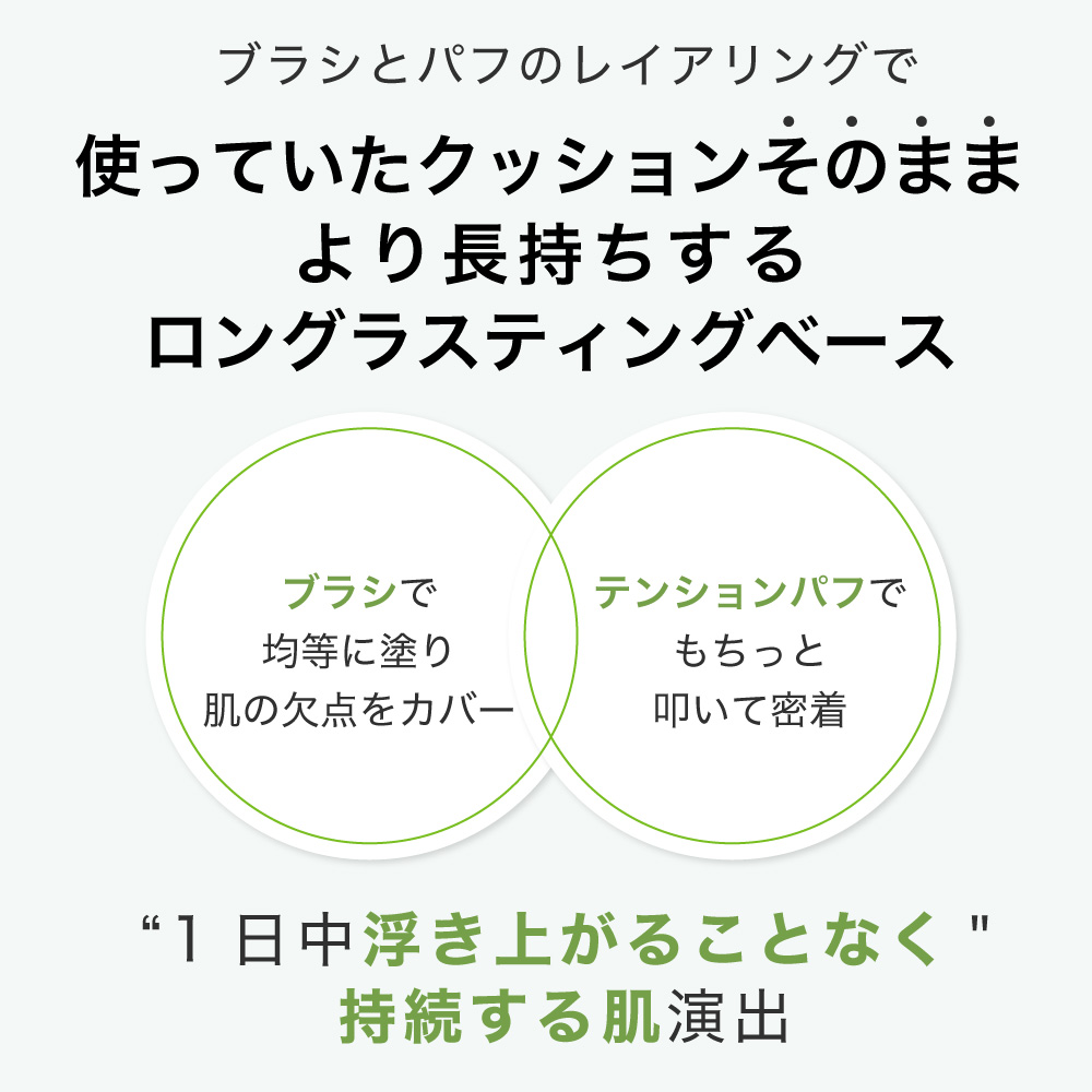 ロングラスティングベース