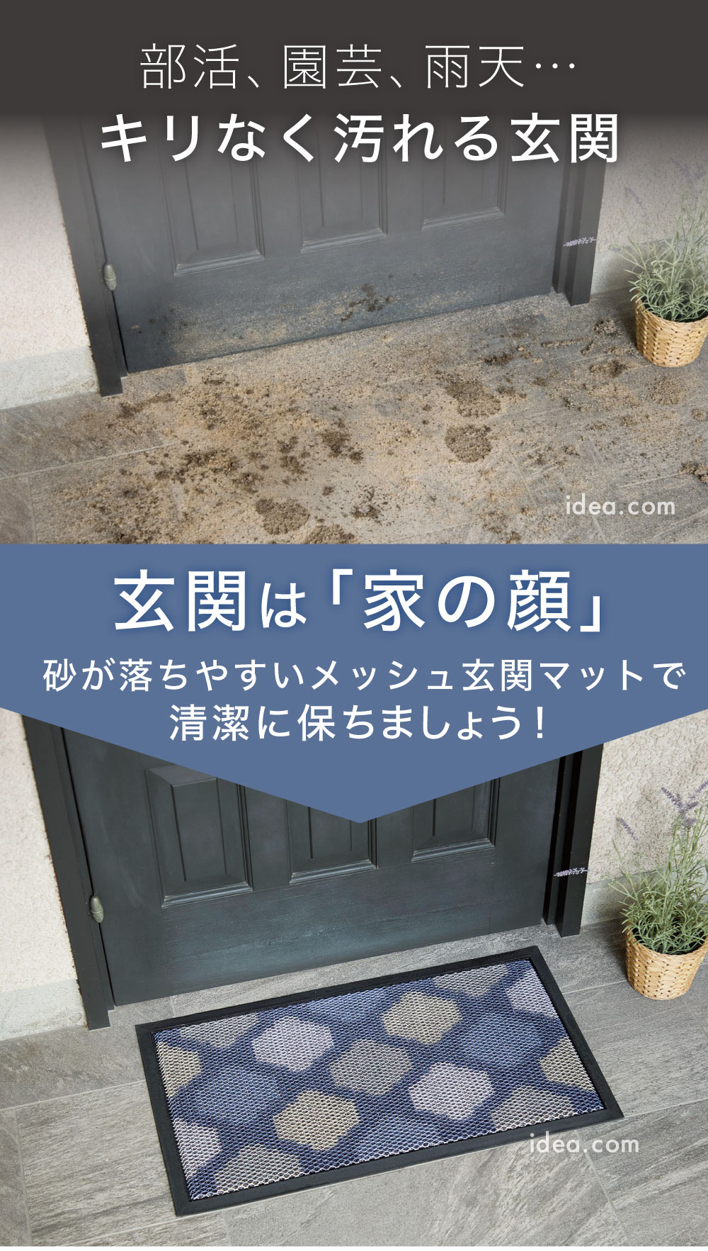 砂が落ちやすいメッシュ玄関マットで清潔に保ちましょう