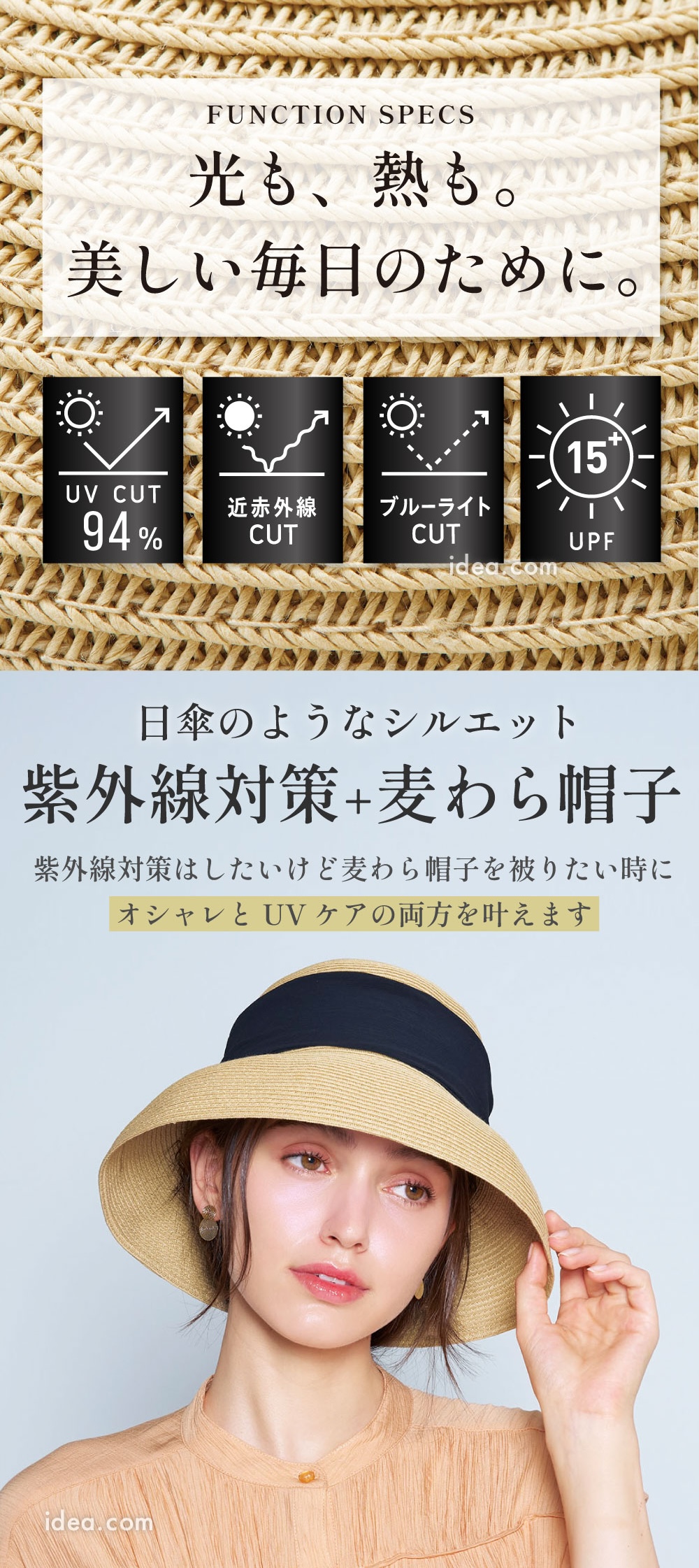 紫外線対策+麦わら帽子