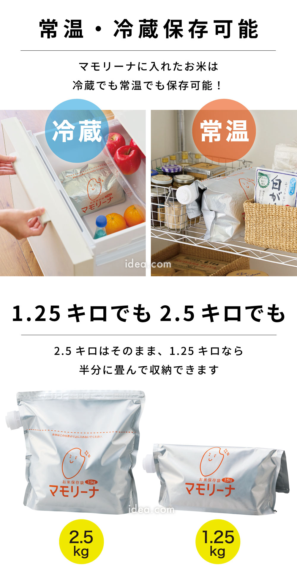 常温・冷蔵保存可能