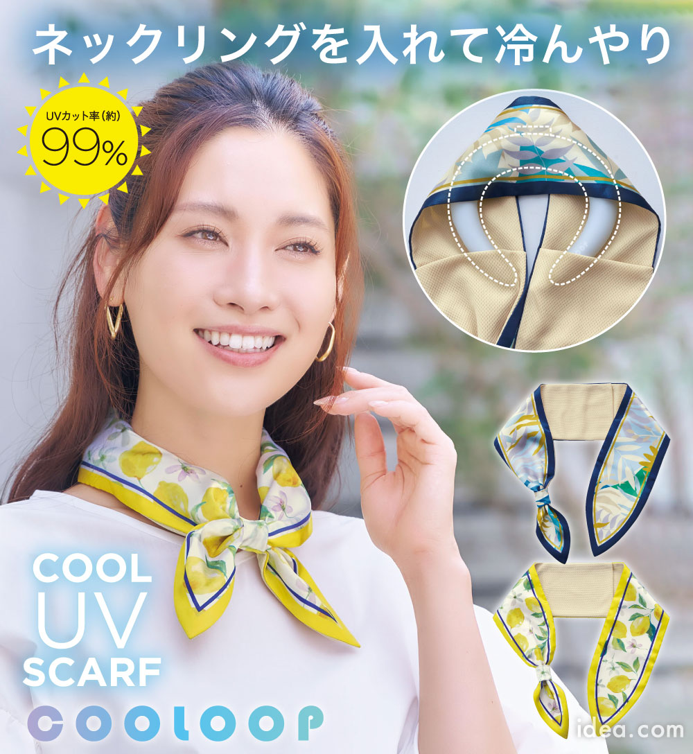 COOLOOP通すだけ涼やかUVスカーフ コジット