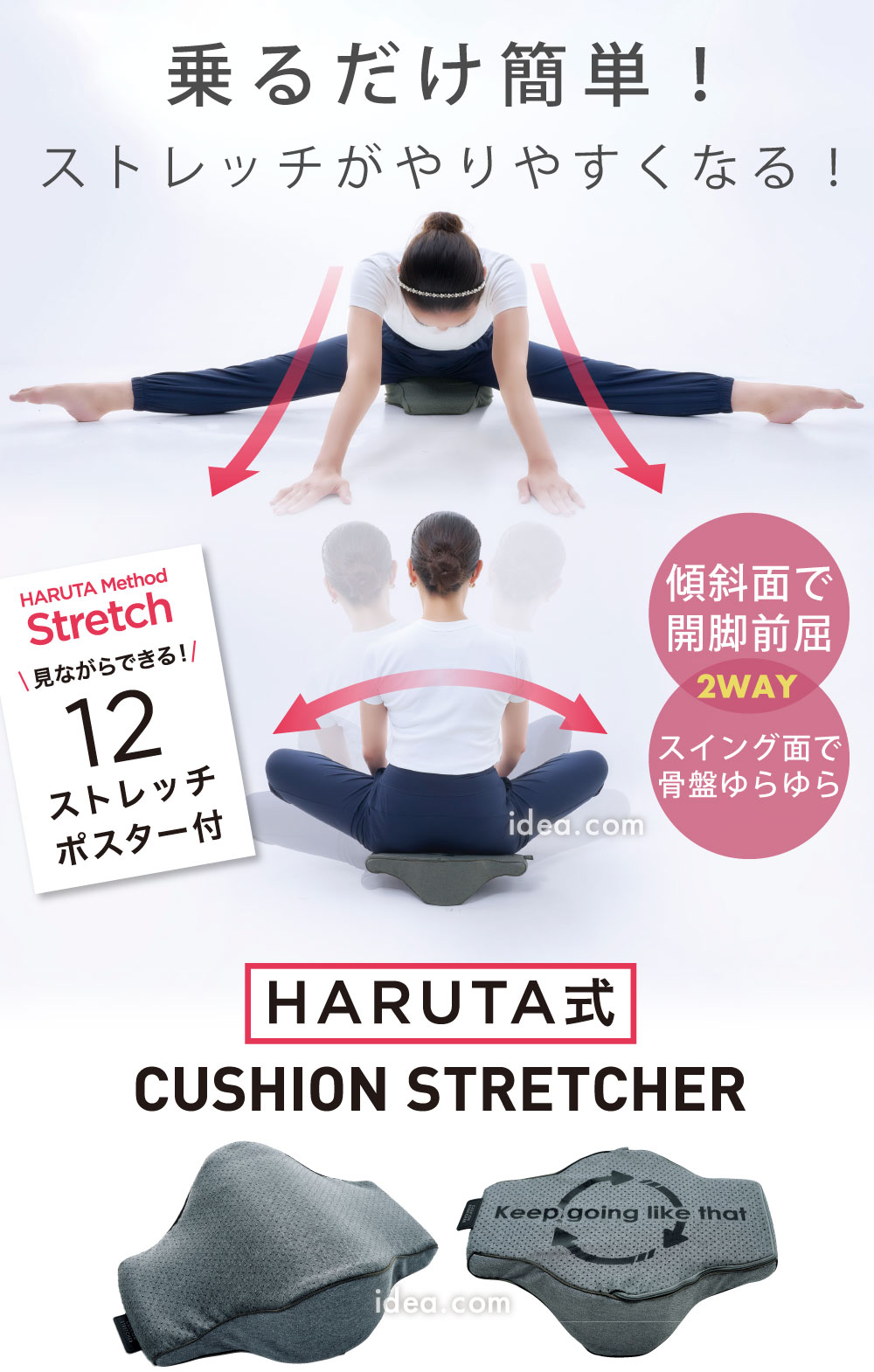 HARUTA式クッションストレッチャー