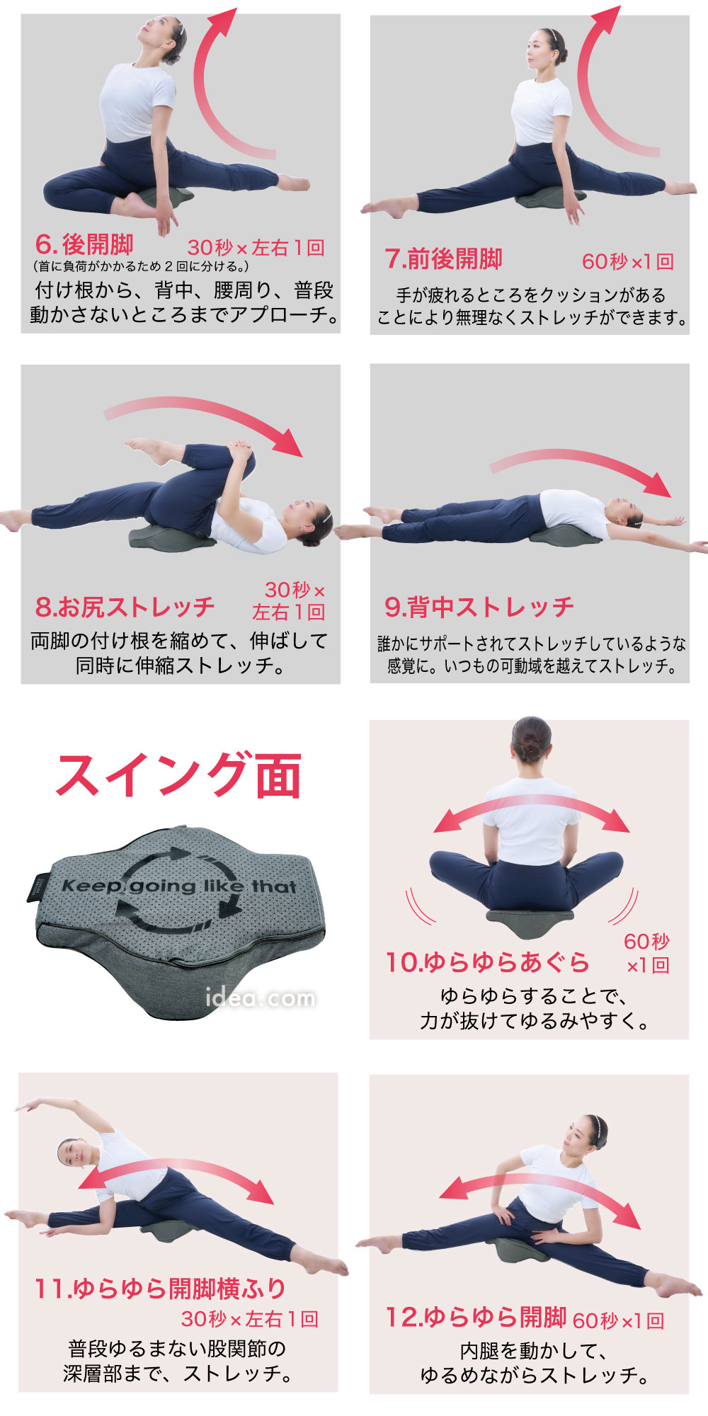 12種類のストレッチ