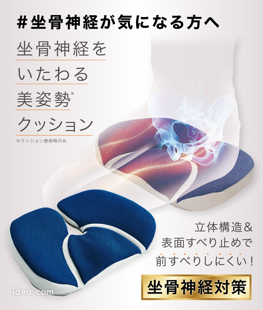 坐骨神経対策クッション コジット