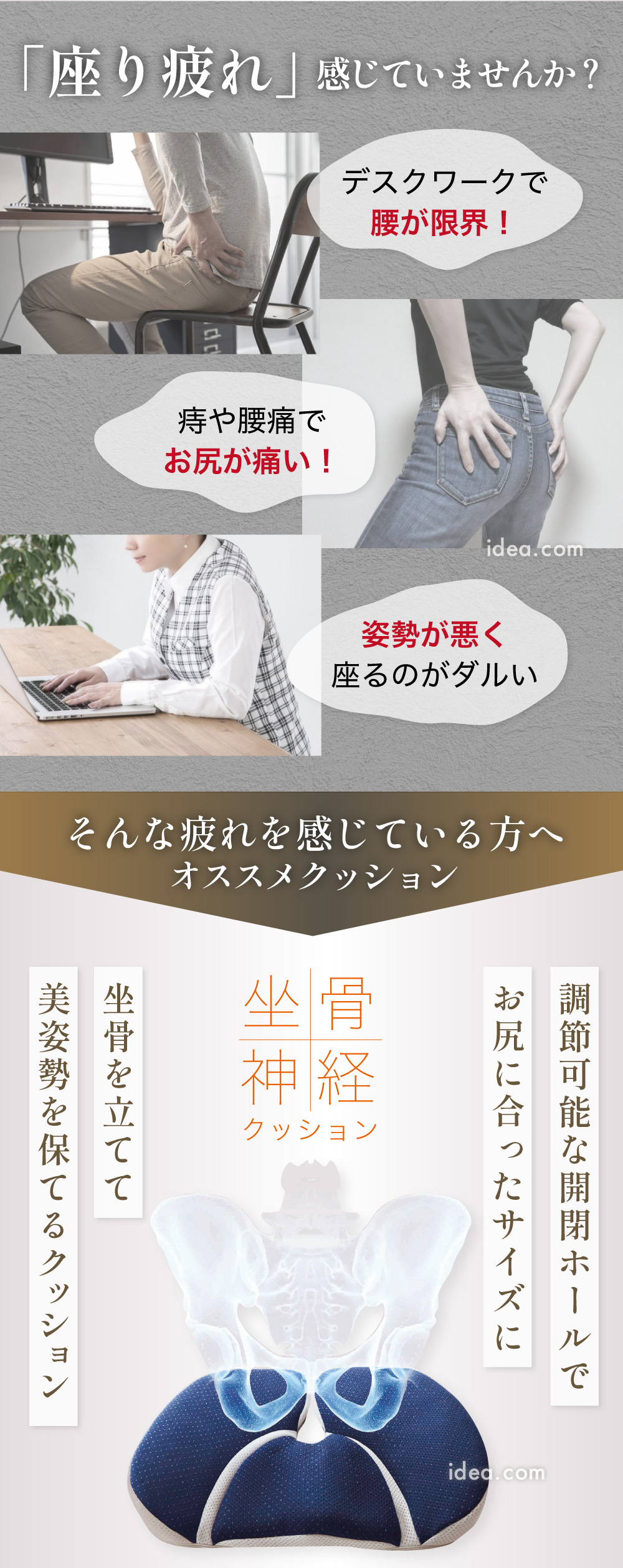 座り疲れ感じていませんか